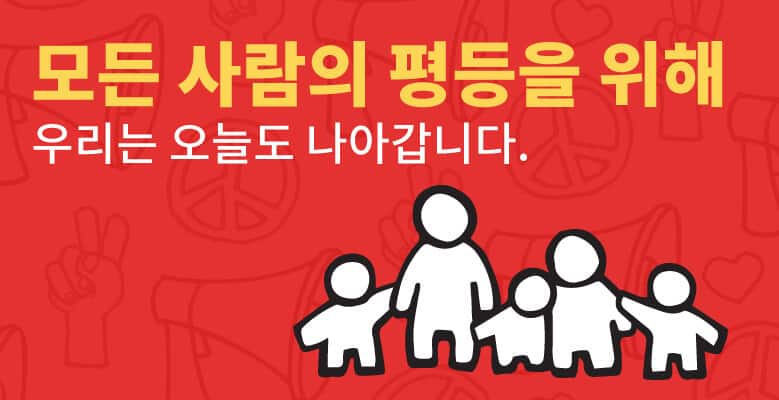 We use our business to fight for equity for all people